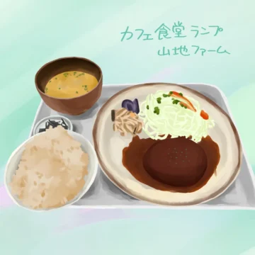 イラスト カフェ食堂ランプ 山地ファームのランチ